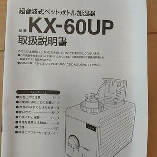 【値下げ】超音波式ペットボトル加湿器の画像