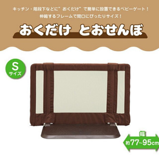 決まりました！置くだけとおせんぼ Sサイズ