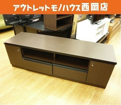 テレビ台 W1500×H470×D440㎜ 木目 引き出し付き ブラウン 収納 テレビボード TVボード TV台 札幌市 西岡店