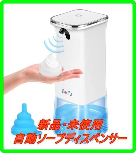 新品　未使用　そのほかも色々激安にて、出品してます！！Belifu ソープディスペンサー 泡 自動 ハンドソープディスペンサー 細菌抑制 オート センサー 350 ml大容量 電池式 多種類のソープ液体に適用 半透明ボトル 洗面所/キッチン/バスルーム/公共の場所に適用 日本語取扱説明書付き. ソープディスペンサー 泡 自動 ハンドソープディスペンサー 細菌抑制 オート センサー 350 ml大容量 電池式 多種類のソープ液体に適用 半透明ボトル 洗面所/キッチン/バスルーム/公共の場所に適用 日本語取扱