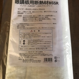 薪ストーブに使用眼鏡石用断熱剤