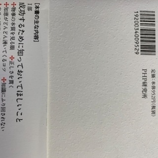 値下げ　リーダーになる人に知っておいてほしいこと　松下幸之助　松...