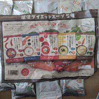 温活ダイエットスープ