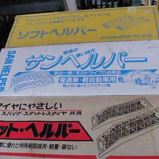 スタックヘルパー各種　未使用品　リサイクル品　最安値998円（税...