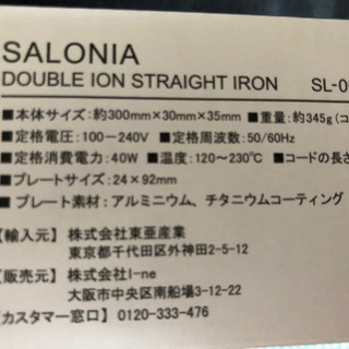 ヘアーアイロン サロニア ポーチ付き ほぼ未使用の画像