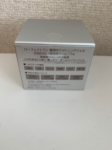 【新品】パーフェクトワン薬用ホワイトニングジェル75g 4個セット