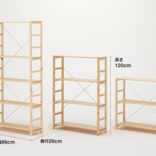 無印良品　パイン材ユニットシェルフ