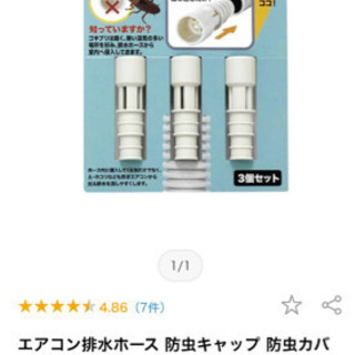 エアコン排水ホース 防虫キャップ 防虫カバー