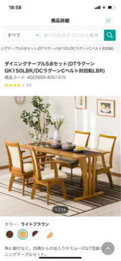 ダイニングテーブルセット