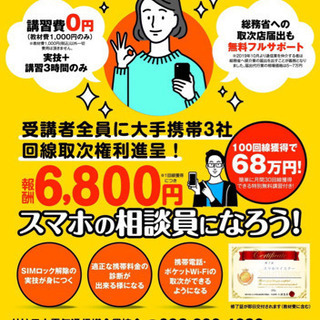 スマホ検定開催