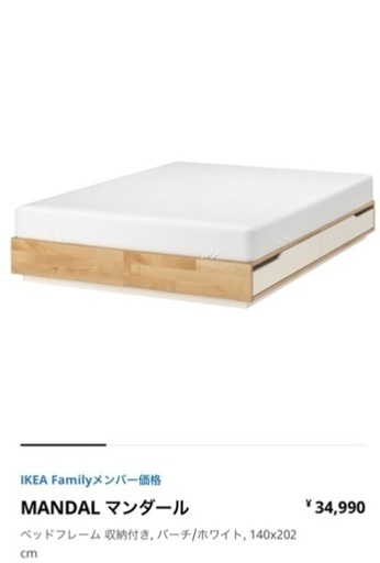 IKEA MANDAL マンダール ダブルベッド 140cm×202cm 3月2日には処理予定