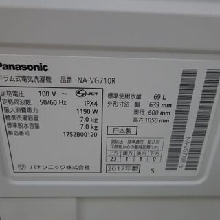 Panasonic/パナソニック ドラム式洗濯乾燥機 洗濯7kg/乾燥3kg NA