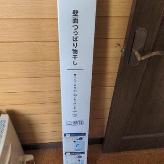 壁面つっぱり物干し☆新品ニトリの画像