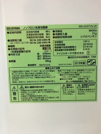 アイリスオーヤマ９０Ｌ冷蔵庫&山善　電子レンジ