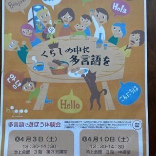 多言語であそぼう体験会