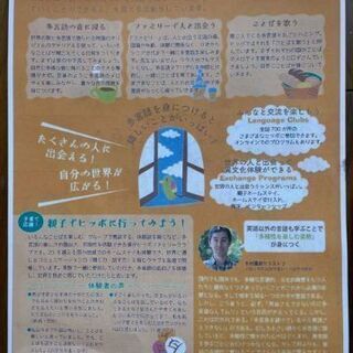 多言語であそぼう体験会の画像