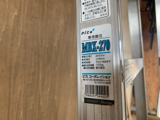9尺脚立　ピカコーポレーション　MBX-270  美品