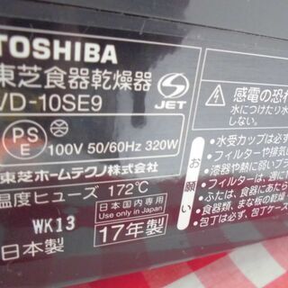 ★値引きスルーします【美品】東芝 TOSHIBA　ステンレス食器乾燥機　大容量　2017年　プラモデルにもOK！！★の画像