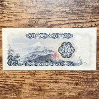 旧紙幣 古紙幣 旧札 古札 旧五百円札 C号券の画像