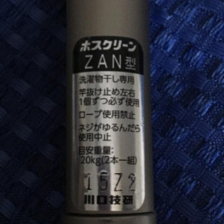 川口技研 物干し ホスクリーンの画像