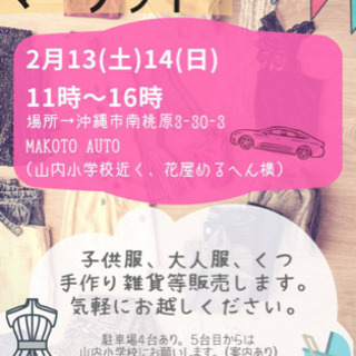フリマやってます沖縄市山内17時までの画像
