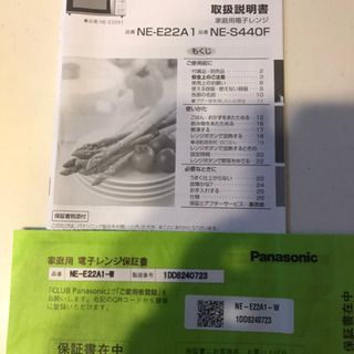 家庭用　電子レンジ　Panasonicの画像