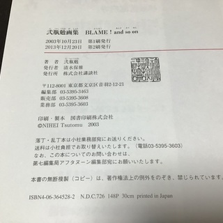 弐瓶勉画集 BLAME! and so on の画像