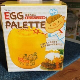 温泉卵製造機　新品未使用　転売お断りの１０円設定！