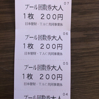 国分寺市　市内プール回数券200円*10枚