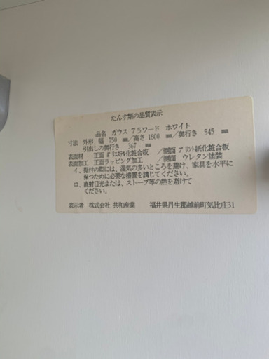 ワードローブ 幅75cm 共和産業 ガウス