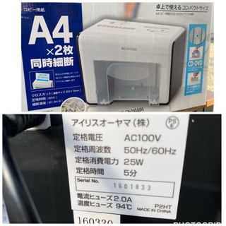 2016年製 アイリスオーヤマ シュレッダー 家庭用コンパクト P2HT ホワイト/ブラック(0210c)の画像