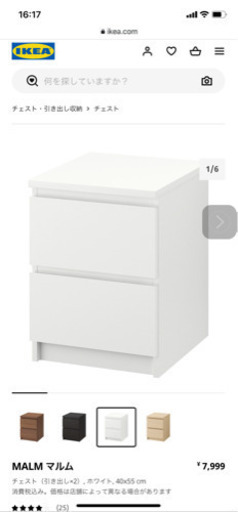 IKEA サイドチェスト
