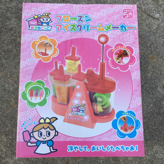 アイスクリームメーカー