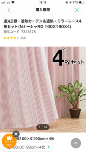 ニトリ　カーテン　4点セット