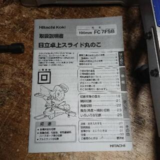 スライド丸ノコの中古が安い！激安で譲ります・無料であげます(7