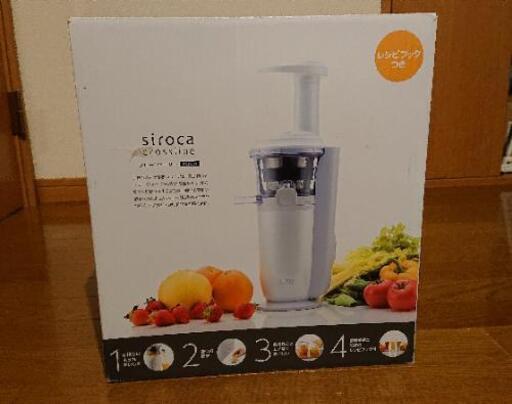 siroca スロージューサー 開封済み未使用品
