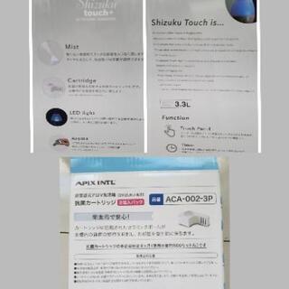 【ご購入の方が決まりました。】人気☆shizuku加湿器+新品カートリッジ2つの画像