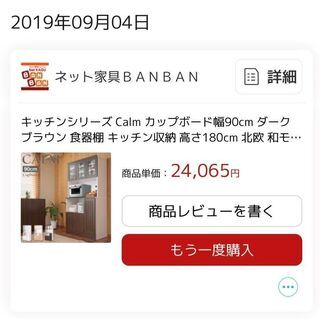 【受け渡し決定】食器棚の画像