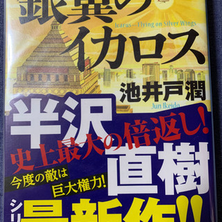 池井戸潤作品好き仲間募集 − 広島県