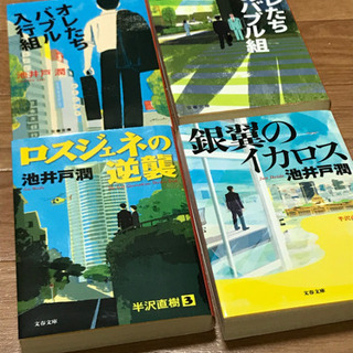 池井戸潤作品好き仲間募集 - 広島市