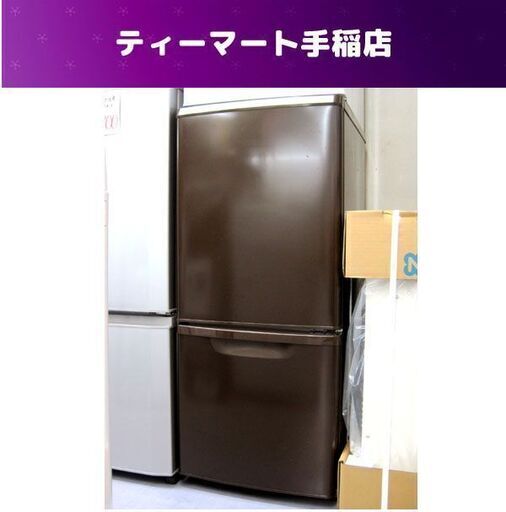 パナソニック⭐︎冷蔵庫 NR-B145W ブラウン 本日お渡し限定】NR-B145W