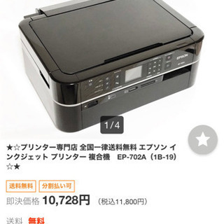 EPSONプリンターEP-702A
