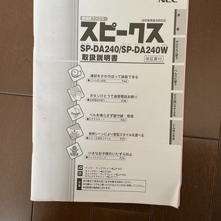 NEC製中古家庭用固定電話SP-DA240 FAX 子機付き無料...