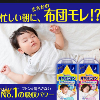 【売ります】【再値下げ】【オムツ、おむつ】オヤスミマンLサイズ3セット（男の子用）の画像