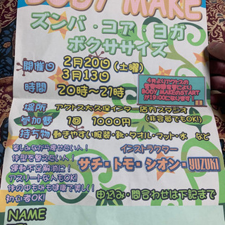 月一回のフィットネス