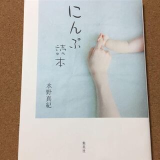 【にんぷ読本】水野真紀★送料無料