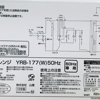 ★値下げ！中古品　YAMAZEN電子レンジの画像