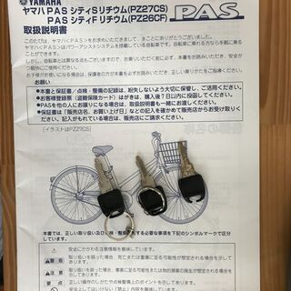 ヤマハPASシティSリチウム（PZ27CS）の画像