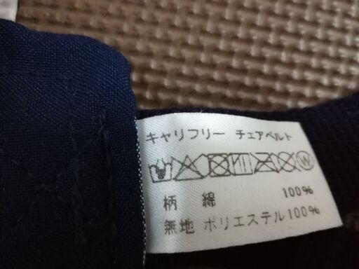 【美品！】ベビー用チェアベルト