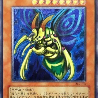 【超極美品〜完美品級】究極完全態・グレート・モス　レリーフ 取引終了】究極完全態・グレート・モス DL5 レリーフ 極美品 ① 2021年3